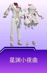 星渊小夜曲