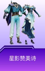 星影赞美诗