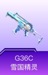 G36C-雪国精灵