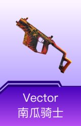 Vector-南瓜骑士