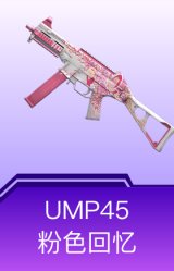 UMP45-粉色回忆