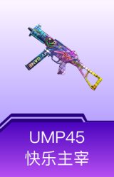 UMP45-快乐主宰