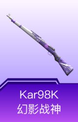 Kar98K-幻影战神