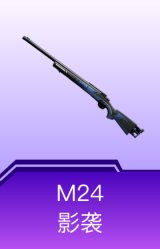 M24-影袭
