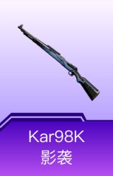 Kar98K-影袭