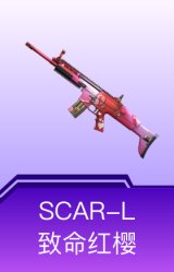 SCAR-L-致命红樱