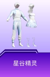 星谷精灵