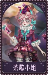 气象学家-茶歇小姐