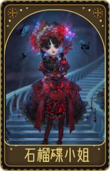 小女孩-石榴碟小姐