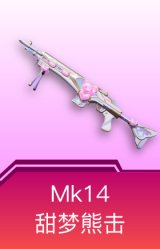 MK14-甜梦熊击