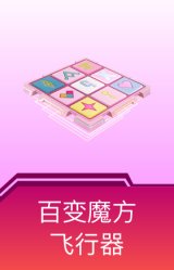百变魔方飞行器