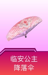 临安公主降落伞