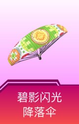 碧影闪光降落伞