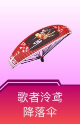 歌者泠鸢降落伞