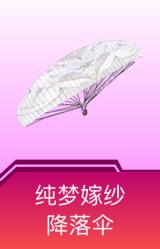 纯梦嫁纱降落伞