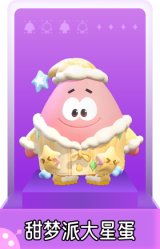 甜梦派大星蛋