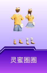 灵蜜圈圈