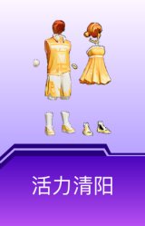 活力清阳