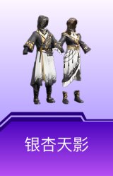 银杏天影