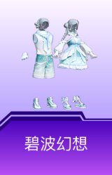 碧波幻想