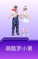 萌酷罗小黑