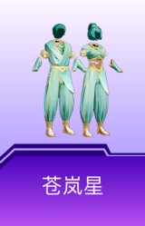 苍岚星