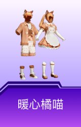暖心橘喵