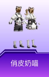 俏皮奶喵