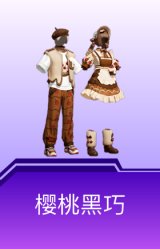 樱桃黑巧