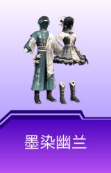 墨染幽兰