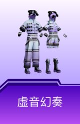 虚音幻奏