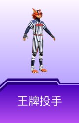 王牌投手
