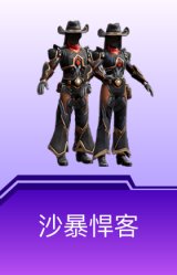 沙暴悍客