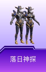 落日神探