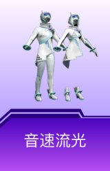 音速流光