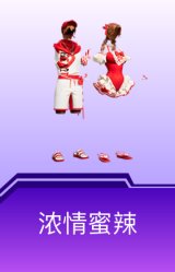 浓情蜜辣