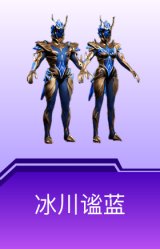 冰川谧蓝