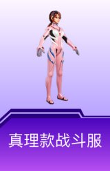 真理款战斗服