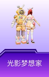 光影梦想家