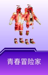青春冒险家