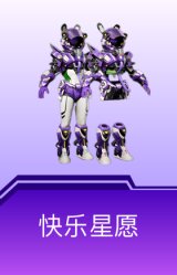 快乐星愿
