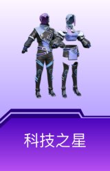 科技之星