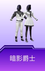 暗影爵士