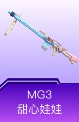 MG3-甜心娃娃