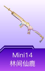 Mini14-林间仙鹿