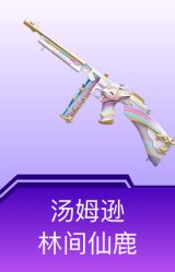 汤姆逊-林间仙鹿