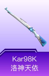 Kar98K-洛神天依