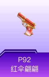 P92-红伞翩翩