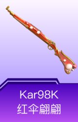 Kar98K-红伞翩翩