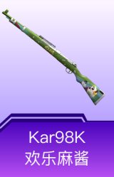 Kar98K-欢乐麻酱